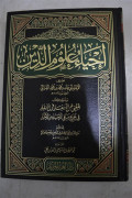 IHYA ULUMUDDIN