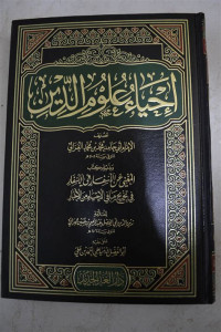 Image of IHYA ULUMUDDIN